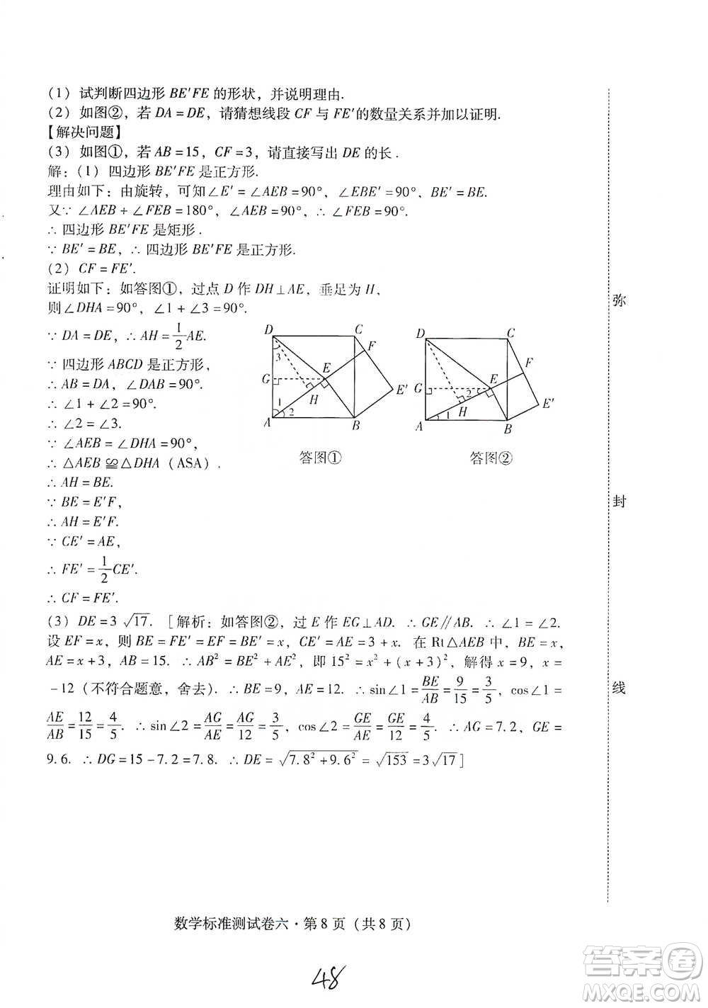 云南教育出版社2021優(yōu)佳學案云南省初中學業(yè)水平考試標準測試卷數(shù)學參考答案