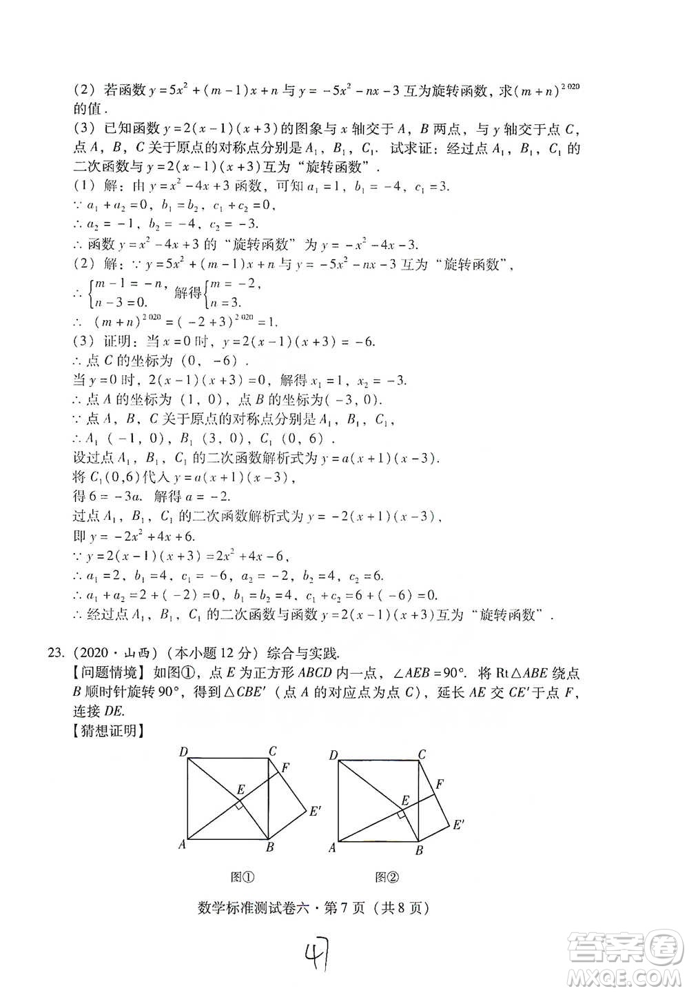 云南教育出版社2021優(yōu)佳學案云南省初中學業(yè)水平考試標準測試卷數(shù)學參考答案