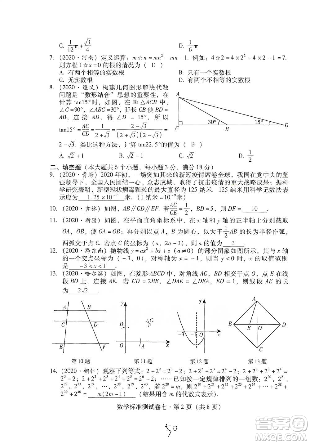 云南教育出版社2021優(yōu)佳學案云南省初中學業(yè)水平考試標準測試卷數(shù)學參考答案