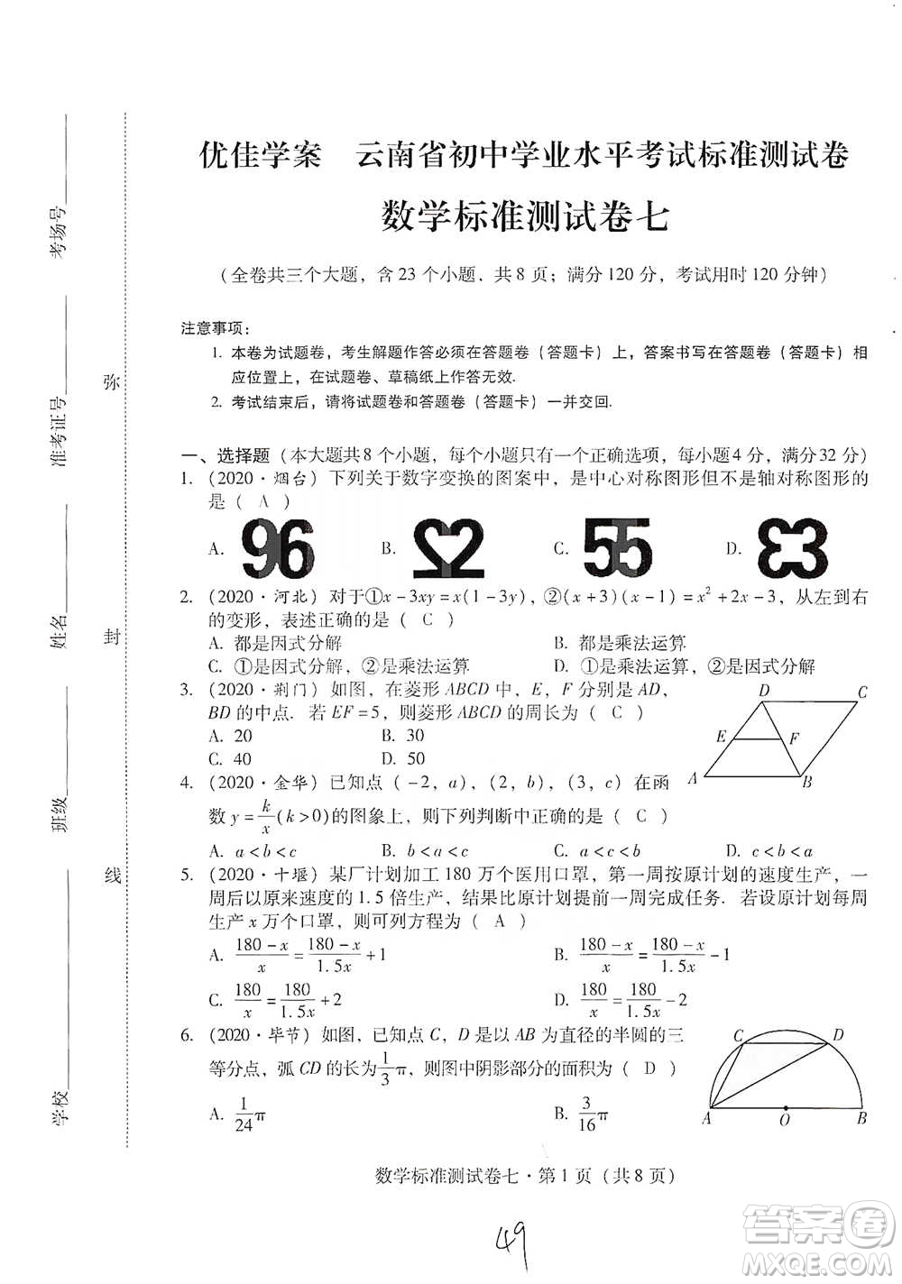 云南教育出版社2021優(yōu)佳學案云南省初中學業(yè)水平考試標準測試卷數(shù)學參考答案