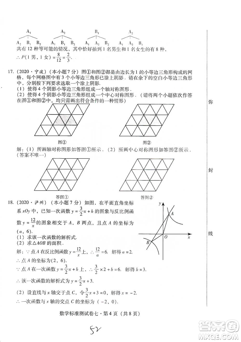 云南教育出版社2021優(yōu)佳學案云南省初中學業(yè)水平考試標準測試卷數(shù)學參考答案