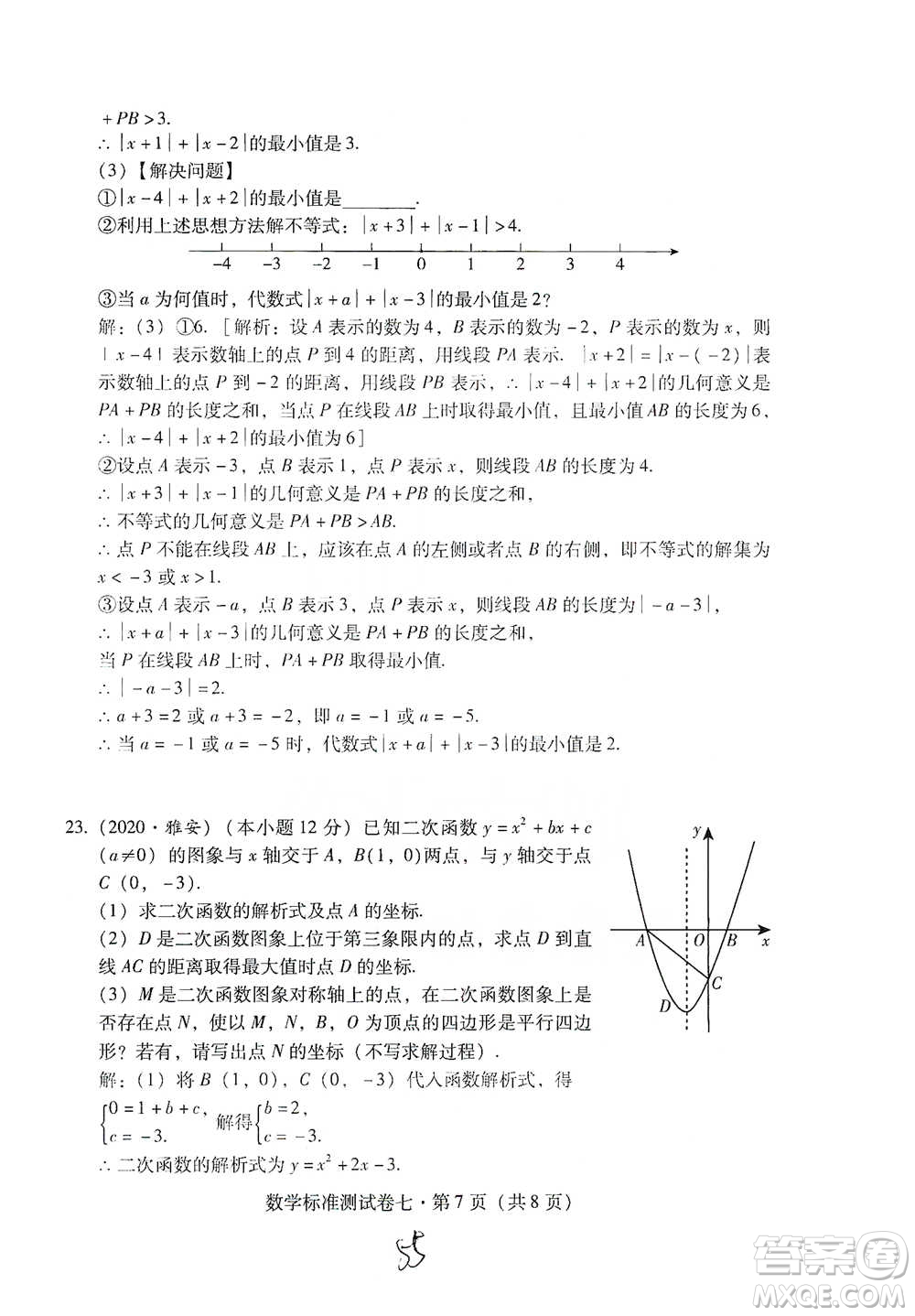 云南教育出版社2021優(yōu)佳學案云南省初中學業(yè)水平考試標準測試卷數(shù)學參考答案