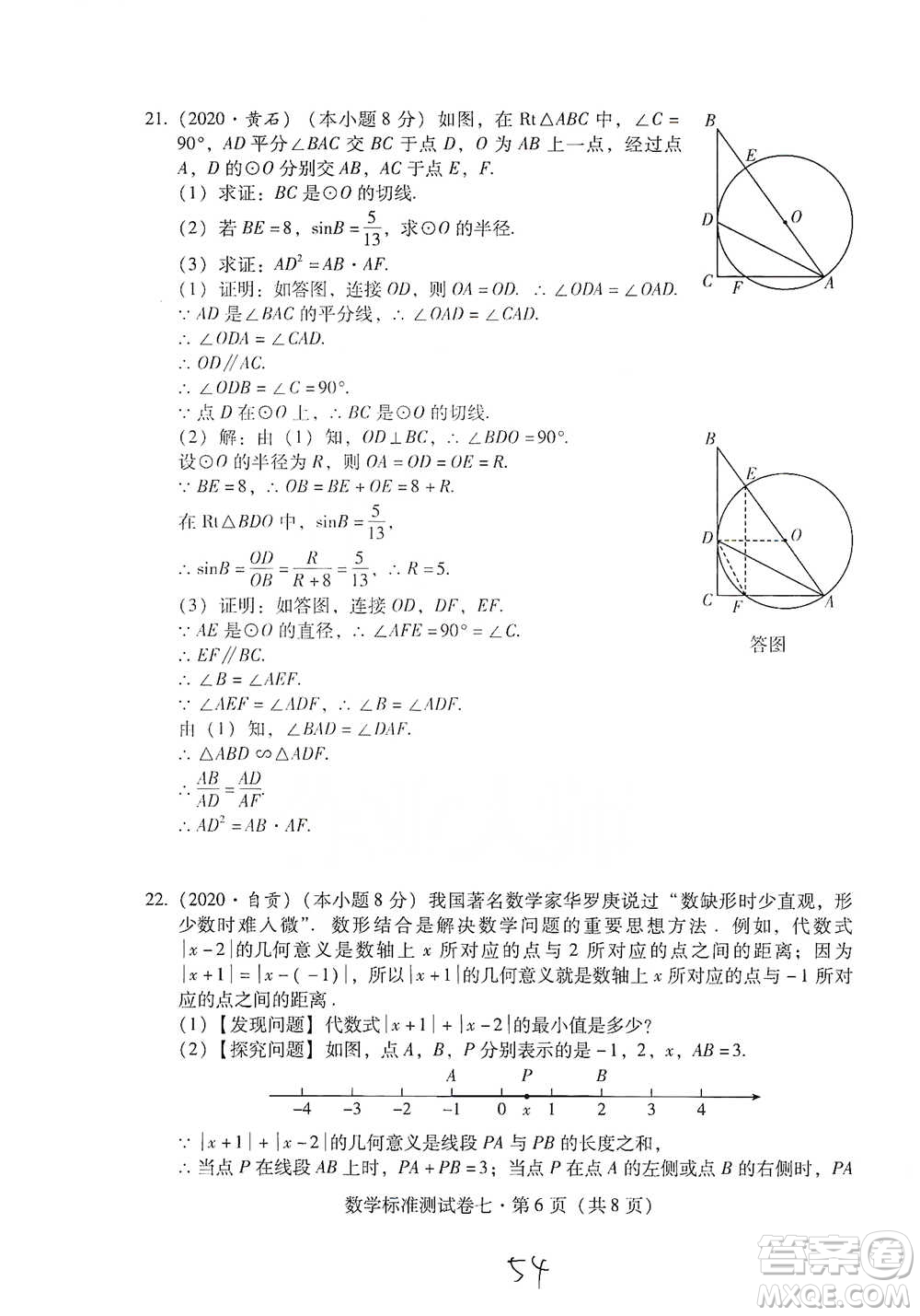 云南教育出版社2021優(yōu)佳學案云南省初中學業(yè)水平考試標準測試卷數(shù)學參考答案