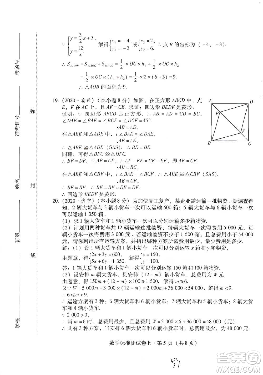 云南教育出版社2021優(yōu)佳學案云南省初中學業(yè)水平考試標準測試卷數(shù)學參考答案