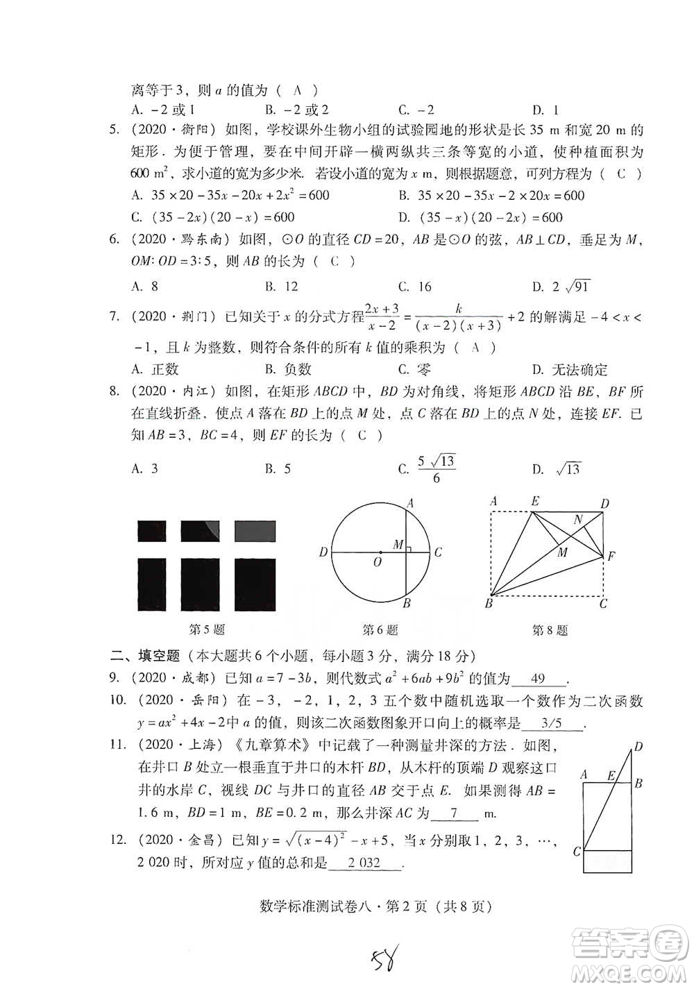 云南教育出版社2021優(yōu)佳學案云南省初中學業(yè)水平考試標準測試卷數(shù)學參考答案