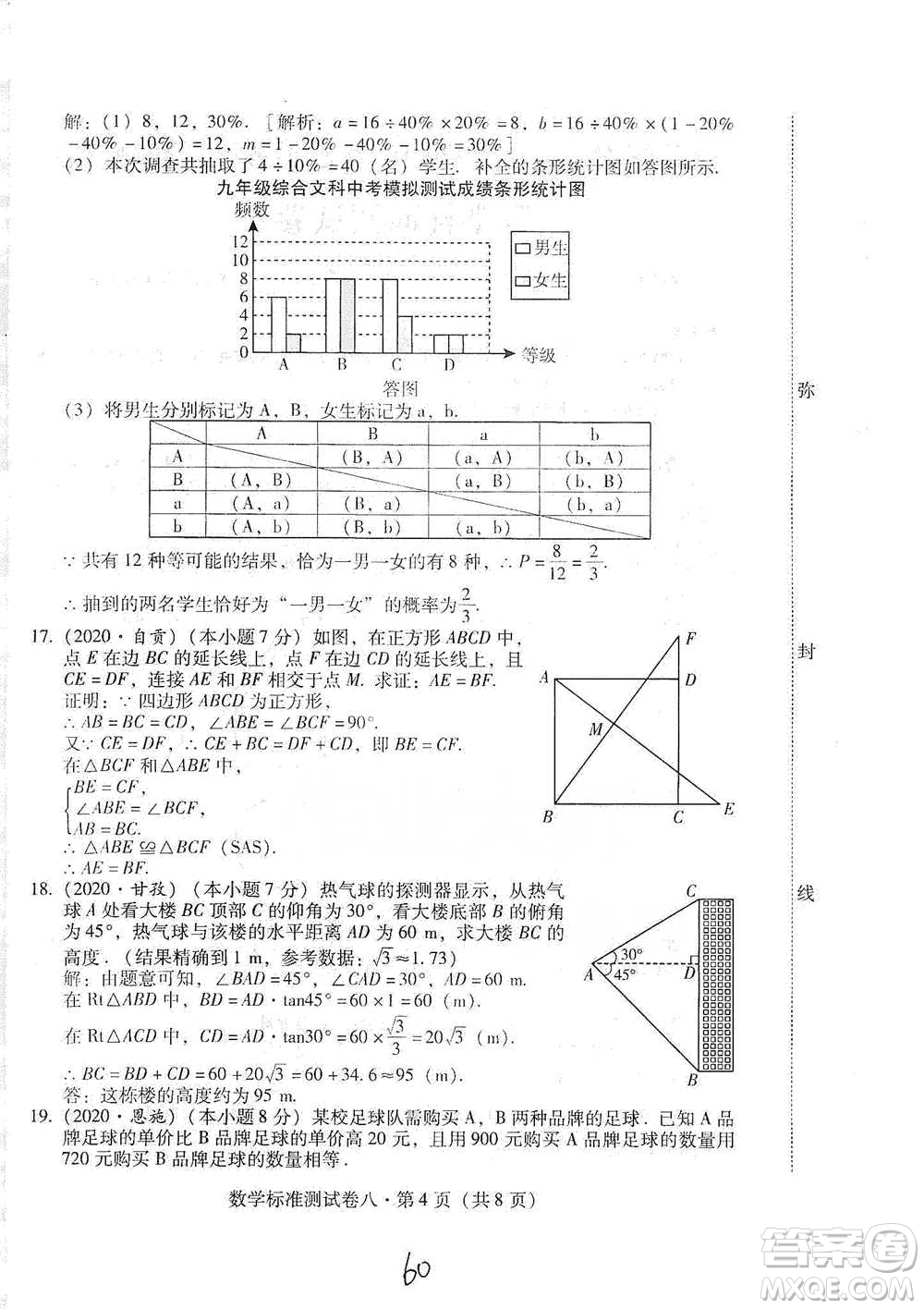 云南教育出版社2021優(yōu)佳學案云南省初中學業(yè)水平考試標準測試卷數(shù)學參考答案