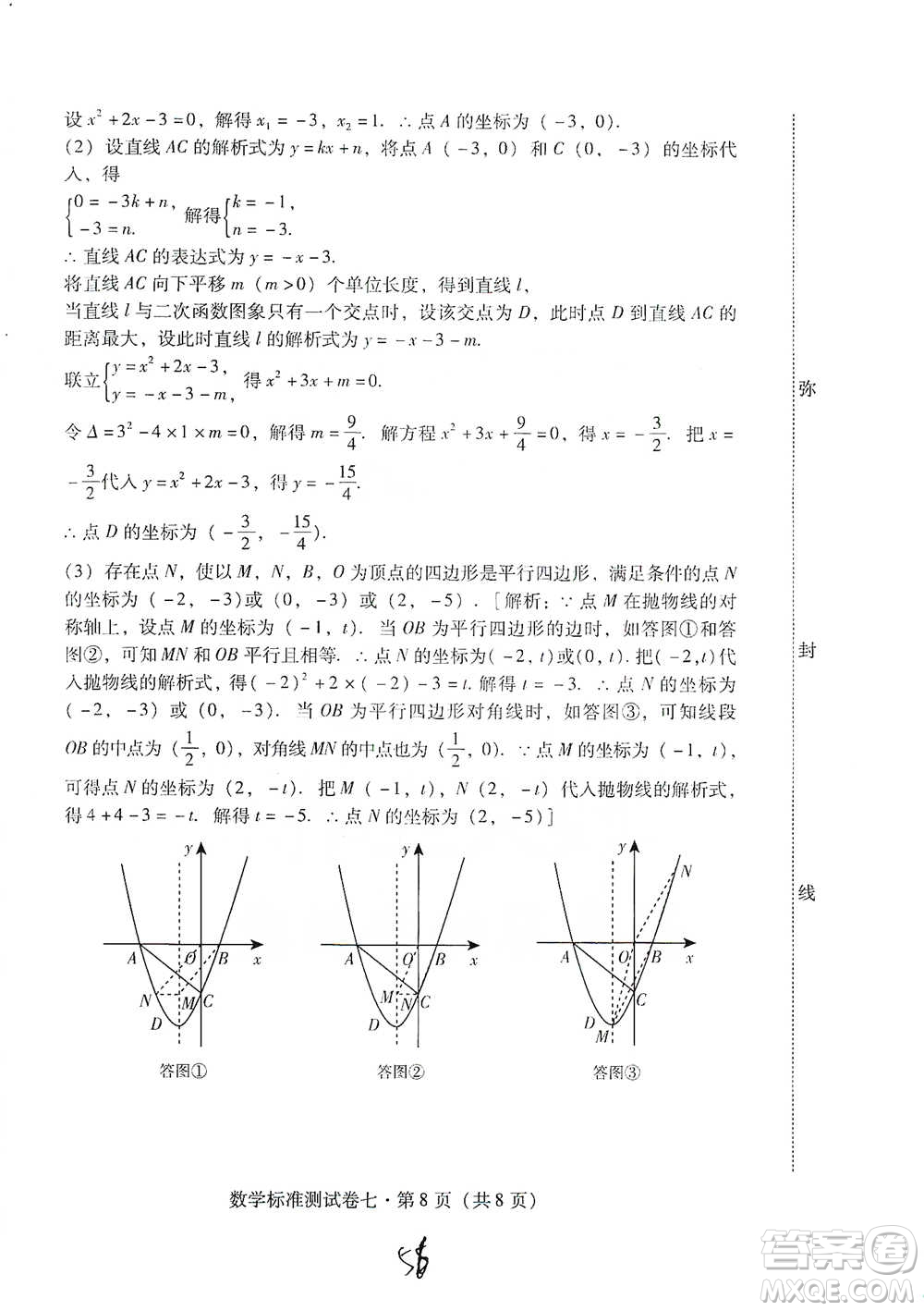 云南教育出版社2021優(yōu)佳學案云南省初中學業(yè)水平考試標準測試卷數(shù)學參考答案