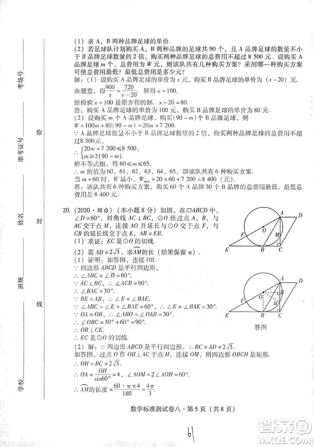 云南教育出版社2021優(yōu)佳學案云南省初中學業(yè)水平考試標準測試卷數(shù)學參考答案