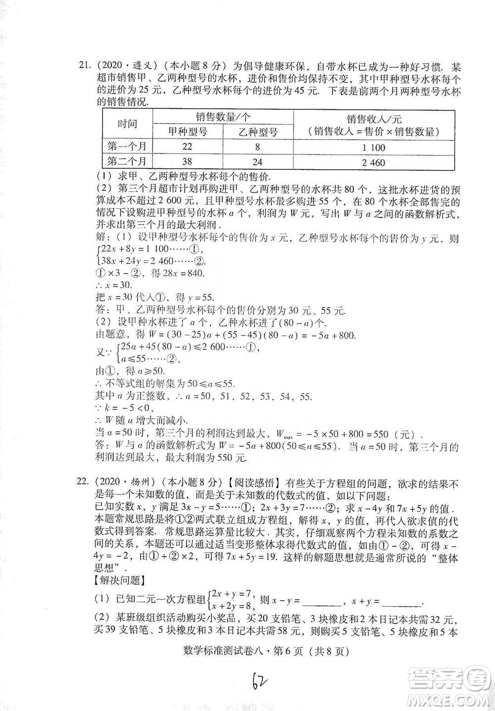 云南教育出版社2021優(yōu)佳學案云南省初中學業(yè)水平考試標準測試卷數(shù)學參考答案