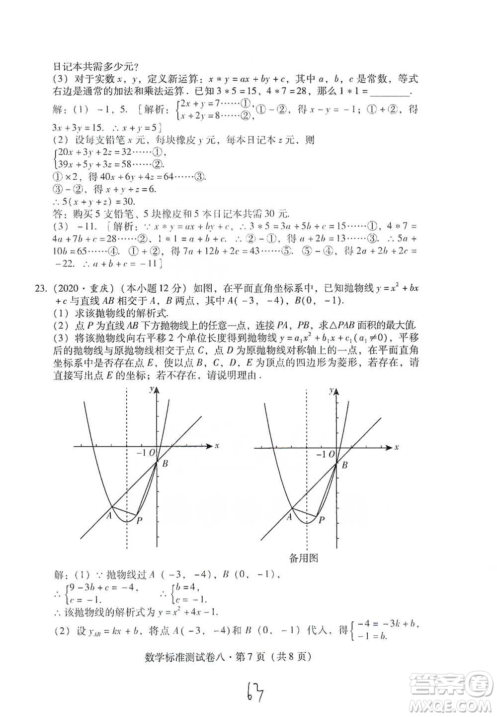 云南教育出版社2021優(yōu)佳學案云南省初中學業(yè)水平考試標準測試卷數(shù)學參考答案