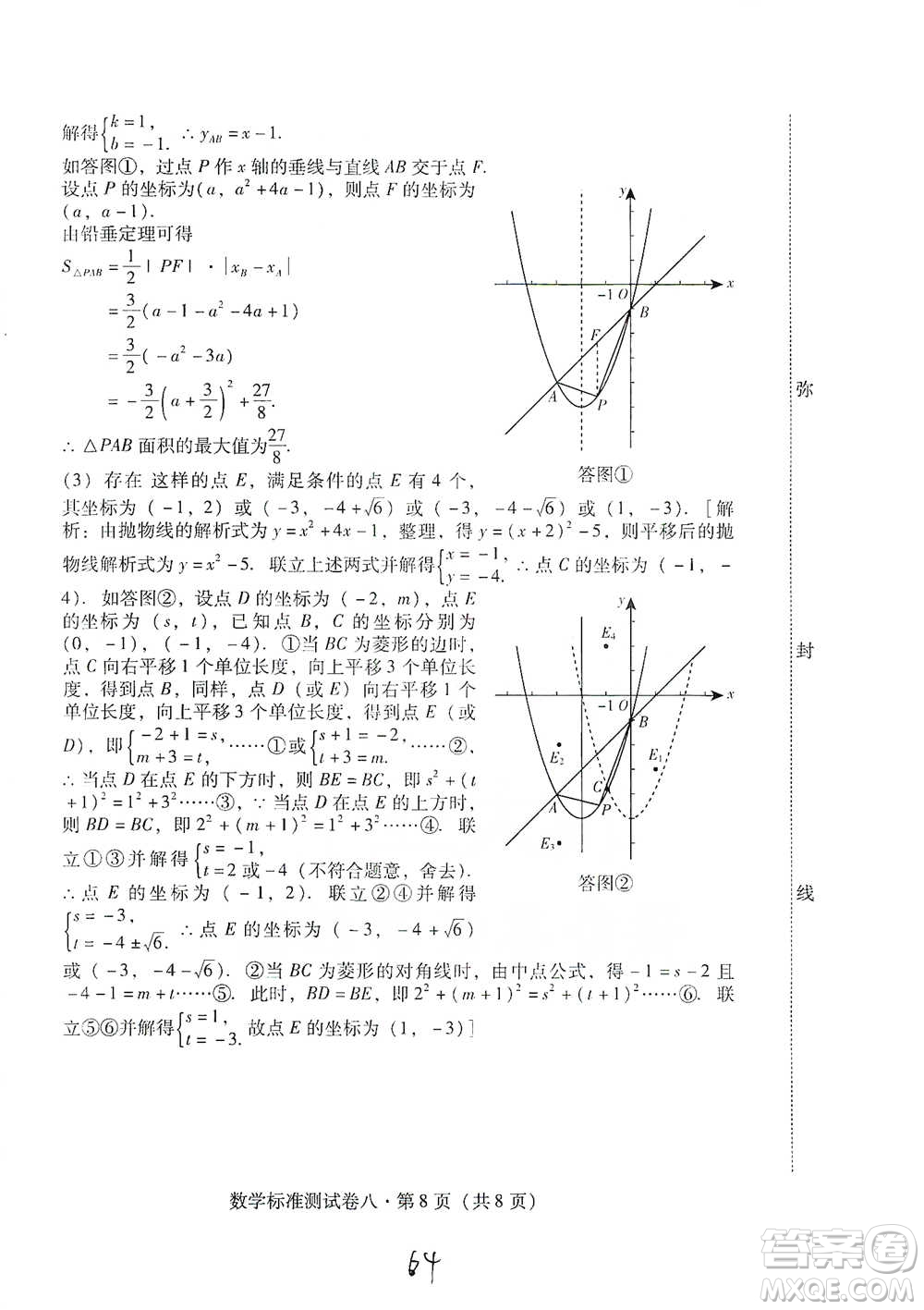 云南教育出版社2021優(yōu)佳學案云南省初中學業(yè)水平考試標準測試卷數(shù)學參考答案