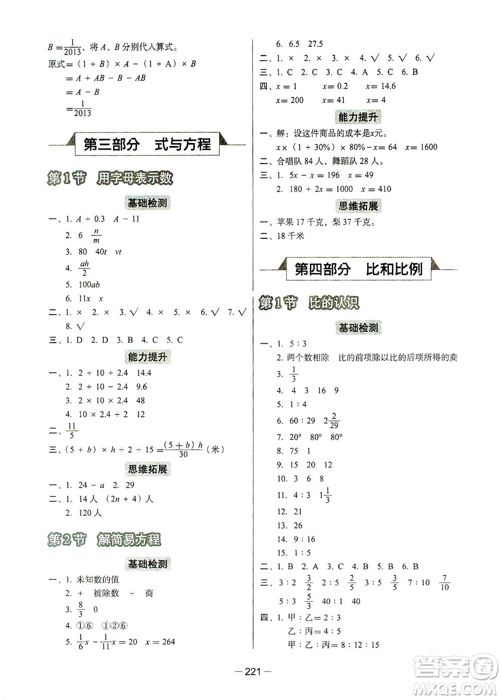 云南美術(shù)出版社2021小學(xué)畢業(yè)升學(xué)系統(tǒng)總復(fù)習(xí)數(shù)學(xué)答案