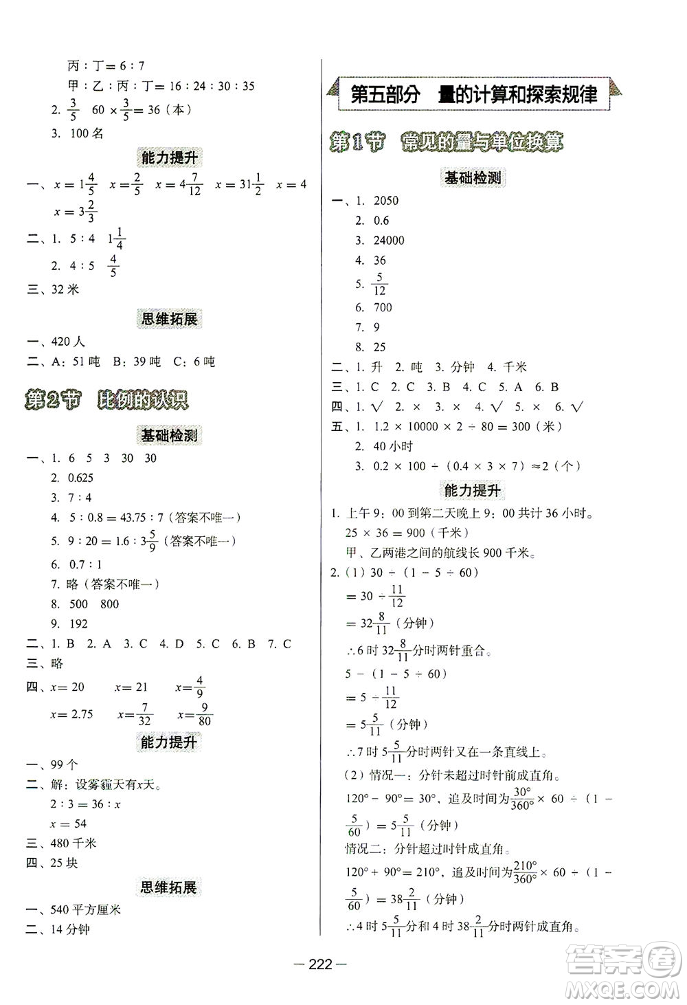 云南美術(shù)出版社2021小學(xué)畢業(yè)升學(xué)系統(tǒng)總復(fù)習(xí)數(shù)學(xué)答案