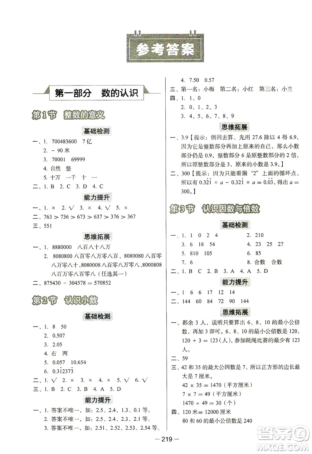 云南美術(shù)出版社2021小學(xué)畢業(yè)升學(xué)系統(tǒng)總復(fù)習(xí)數(shù)學(xué)答案