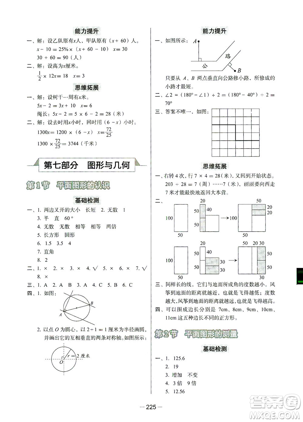 云南美術(shù)出版社2021小學(xué)畢業(yè)升學(xué)系統(tǒng)總復(fù)習(xí)數(shù)學(xué)答案