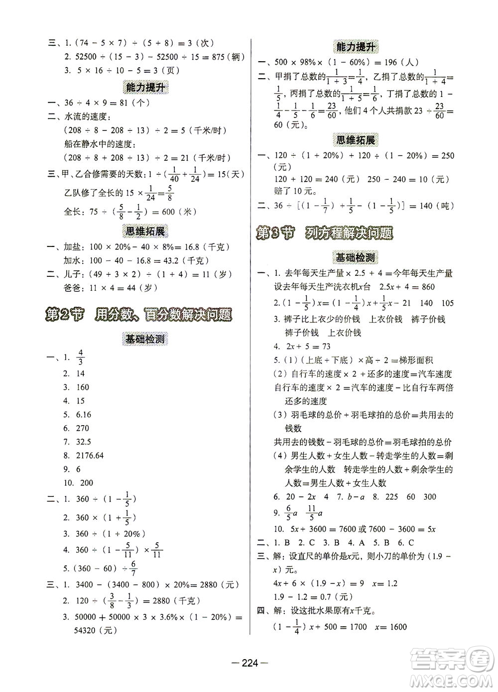 云南美術(shù)出版社2021小學(xué)畢業(yè)升學(xué)系統(tǒng)總復(fù)習(xí)數(shù)學(xué)答案