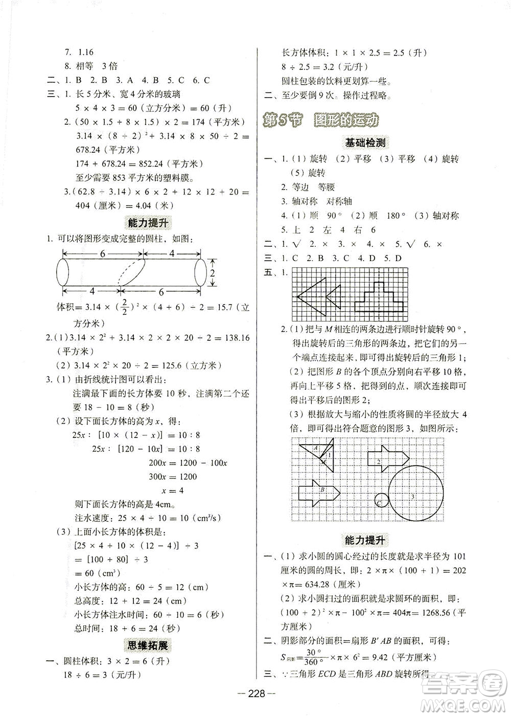 云南美術(shù)出版社2021小學(xué)畢業(yè)升學(xué)系統(tǒng)總復(fù)習(xí)數(shù)學(xué)答案