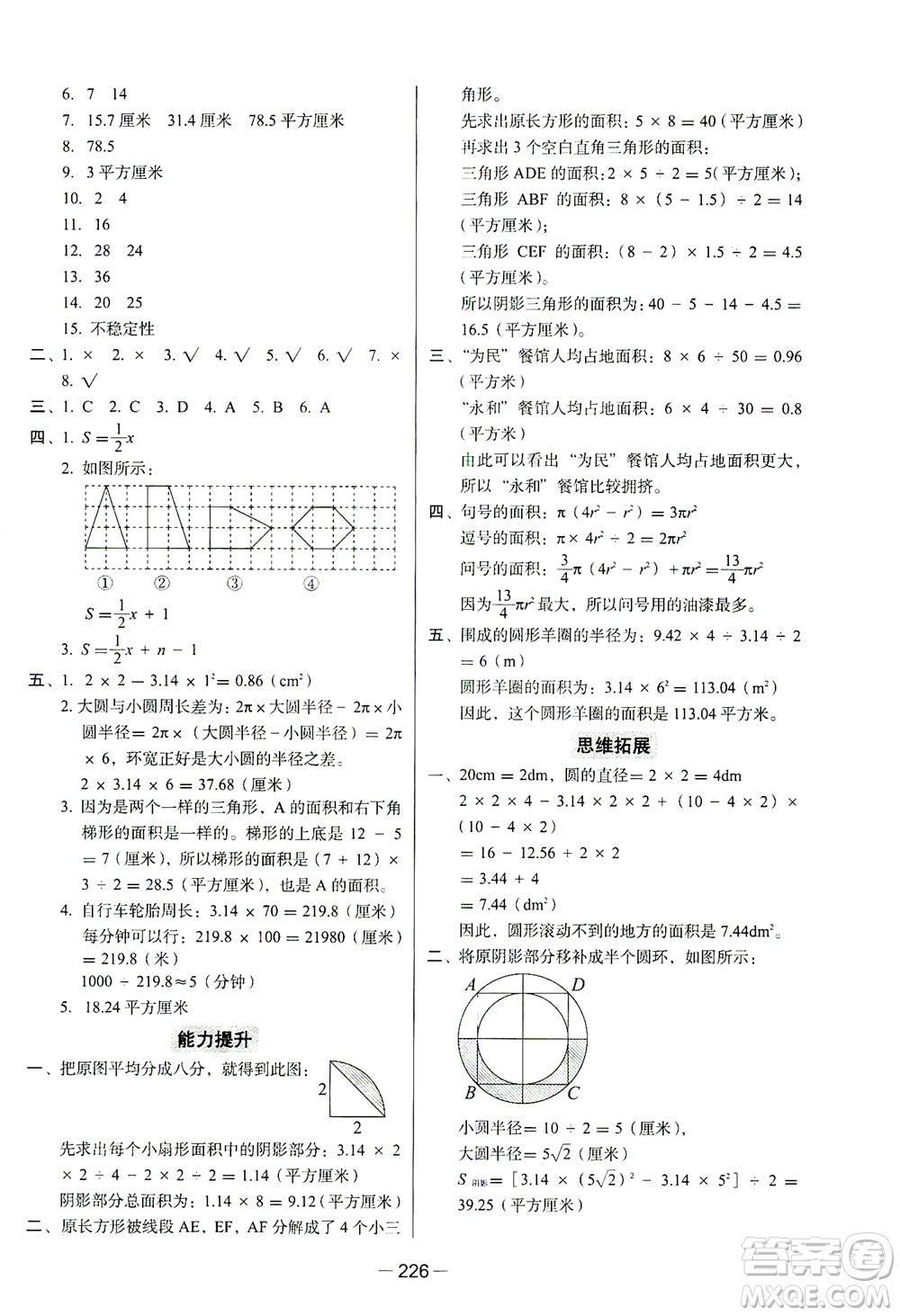 云南美術(shù)出版社2021小學(xué)畢業(yè)升學(xué)系統(tǒng)總復(fù)習(xí)數(shù)學(xué)答案