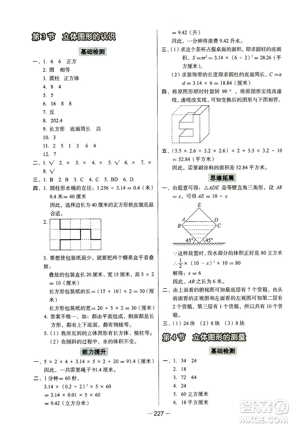 云南美術(shù)出版社2021小學(xué)畢業(yè)升學(xué)系統(tǒng)總復(fù)習(xí)數(shù)學(xué)答案