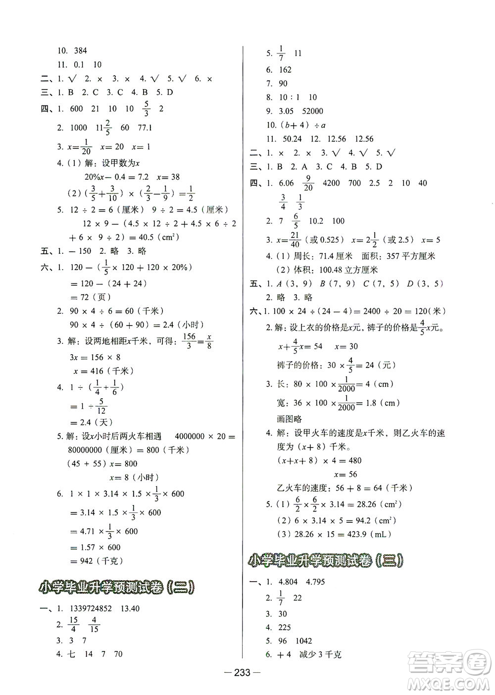 云南美術(shù)出版社2021小學(xué)畢業(yè)升學(xué)系統(tǒng)總復(fù)習(xí)數(shù)學(xué)答案