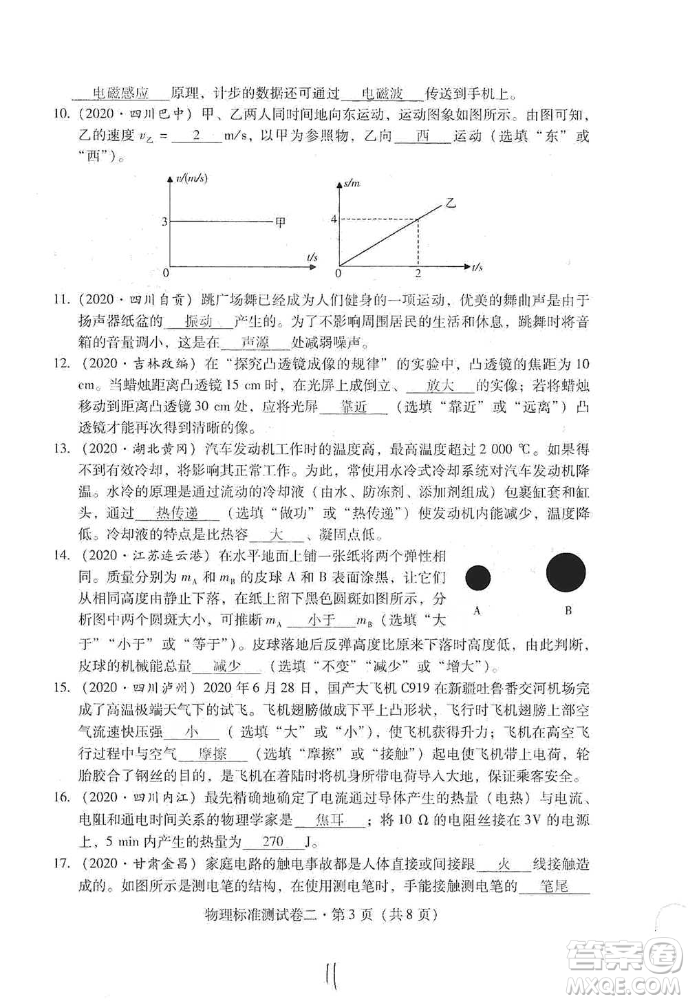 云南教育出版社2021優(yōu)佳學案云南省初中學業(yè)水平考試標準測試卷物理參考答案