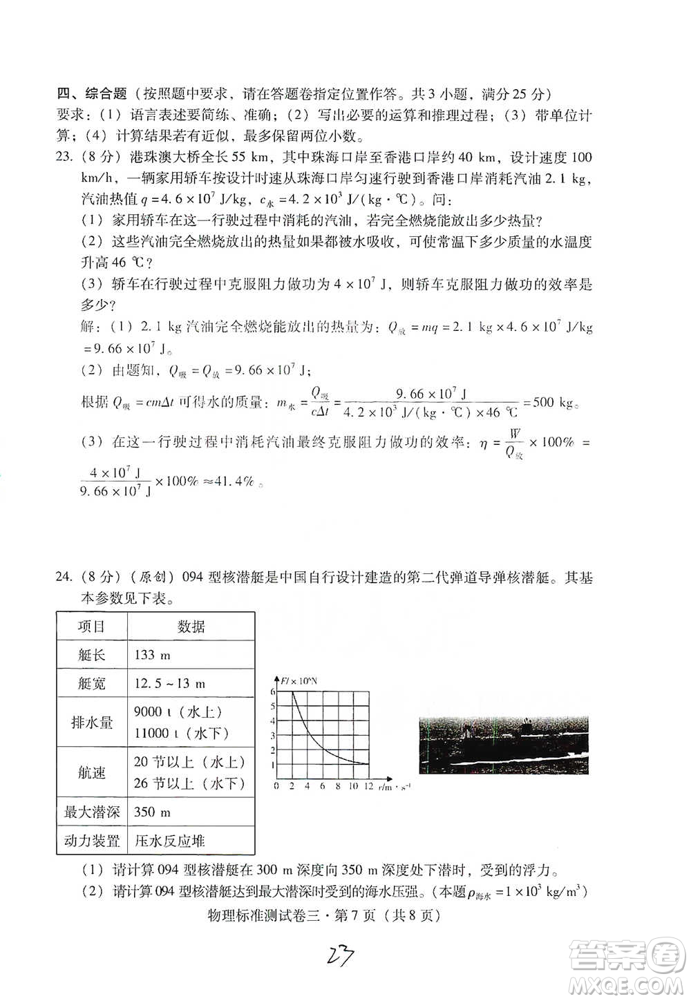 云南教育出版社2021優(yōu)佳學案云南省初中學業(yè)水平考試標準測試卷物理參考答案