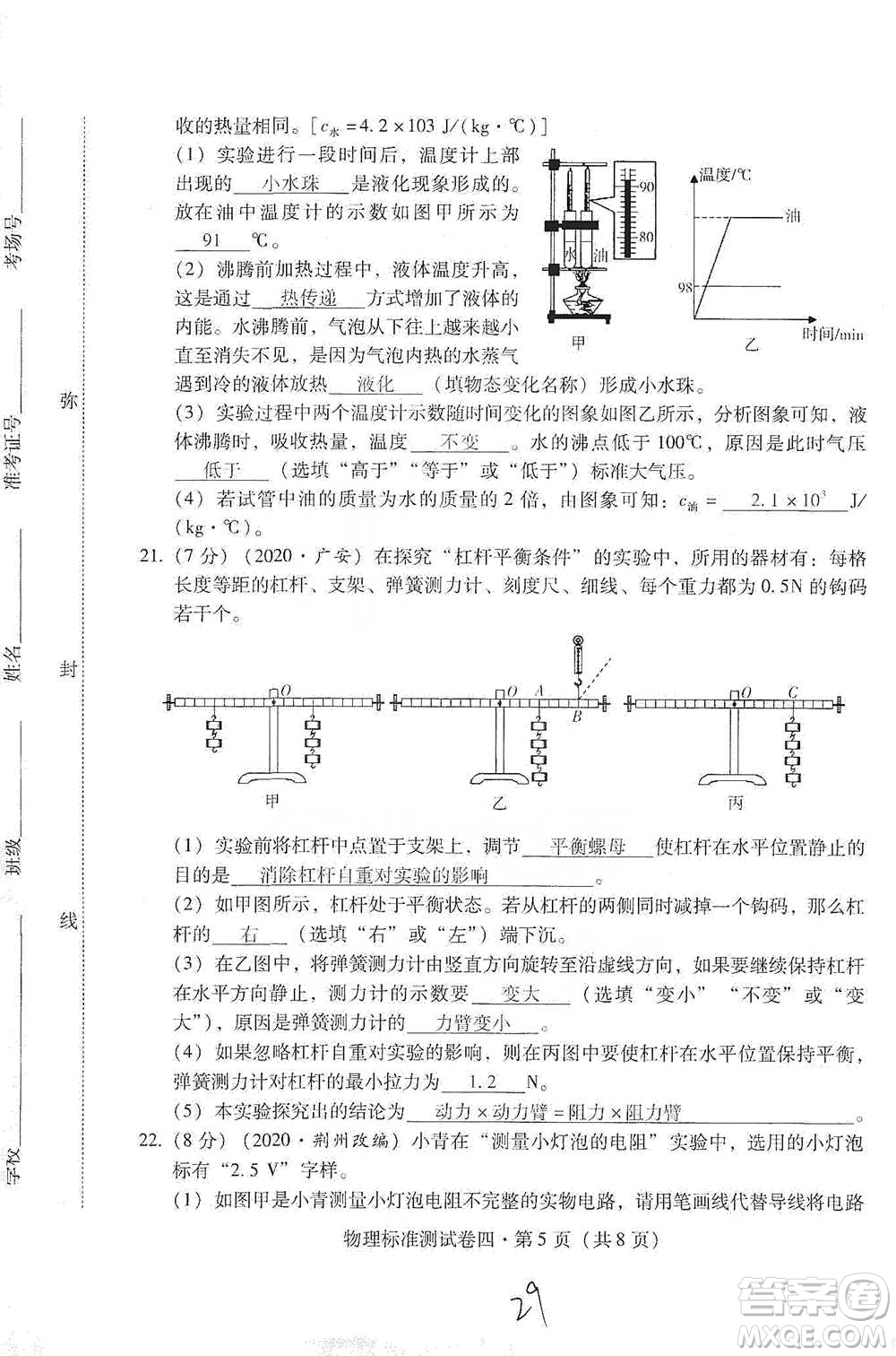 云南教育出版社2021優(yōu)佳學案云南省初中學業(yè)水平考試標準測試卷物理參考答案