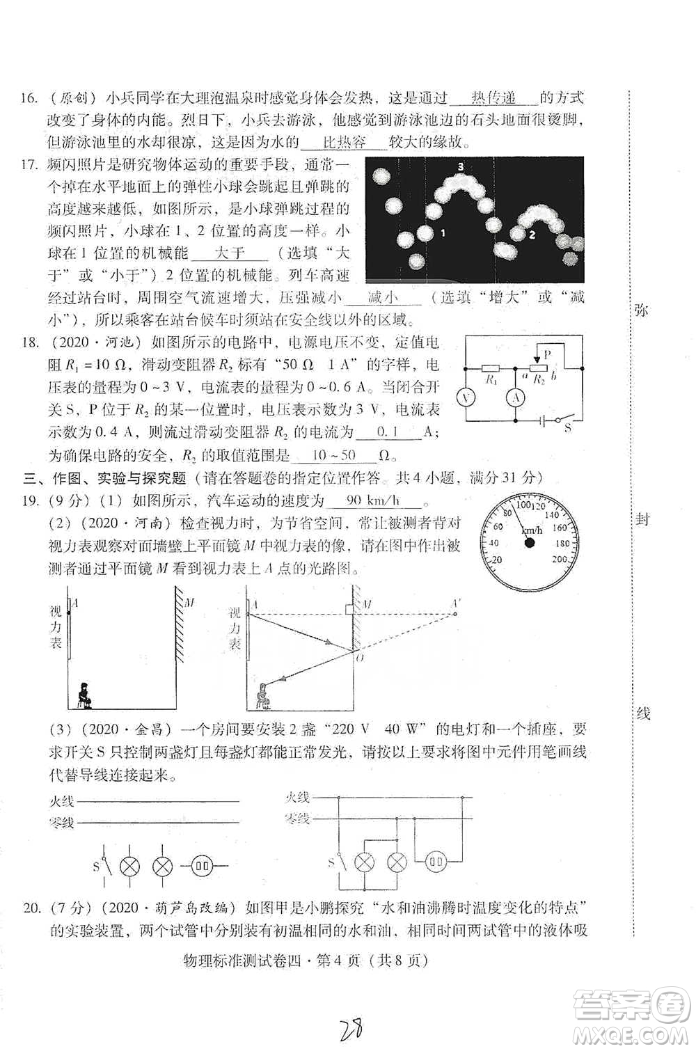 云南教育出版社2021優(yōu)佳學案云南省初中學業(yè)水平考試標準測試卷物理參考答案