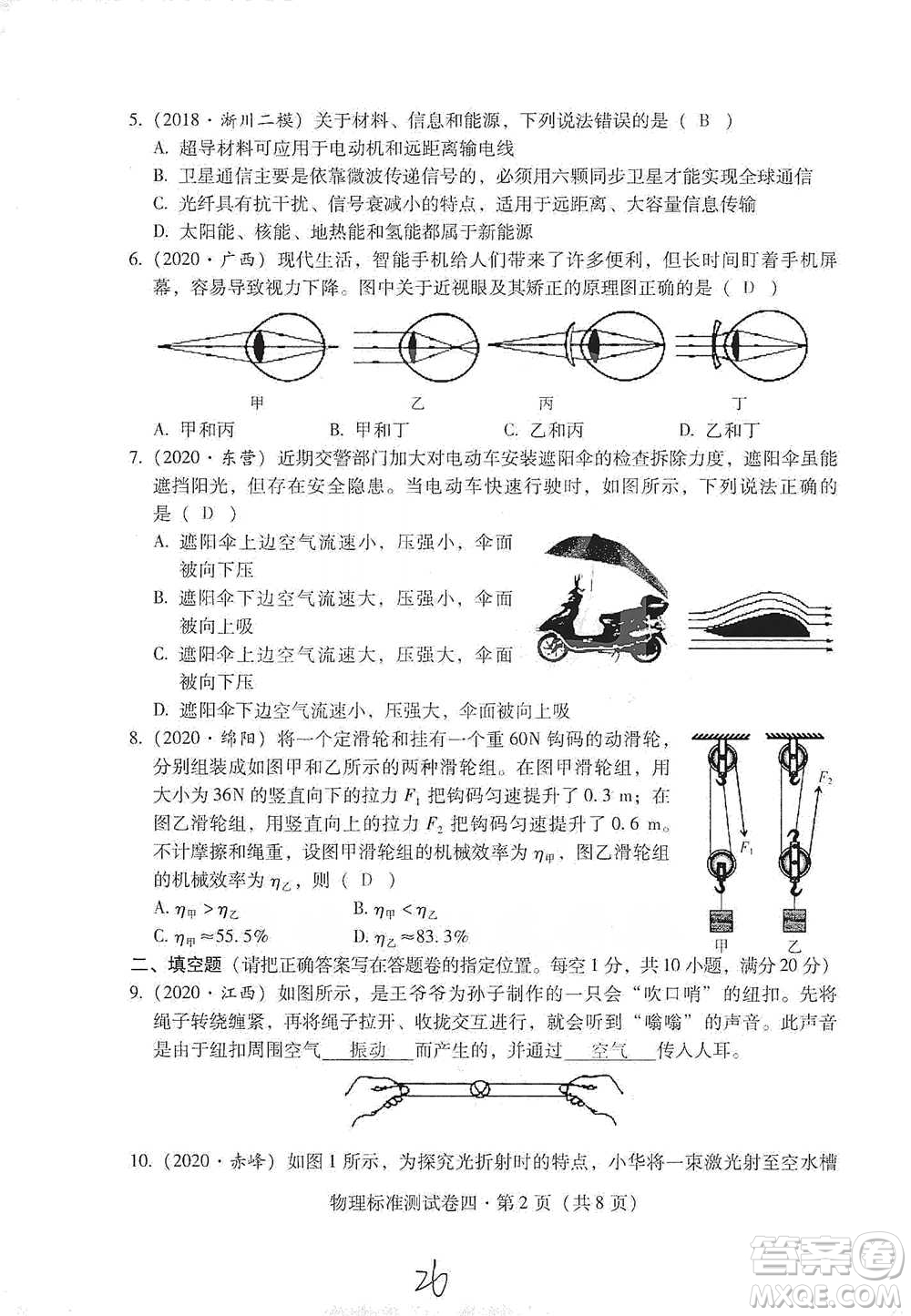 云南教育出版社2021優(yōu)佳學案云南省初中學業(yè)水平考試標準測試卷物理參考答案