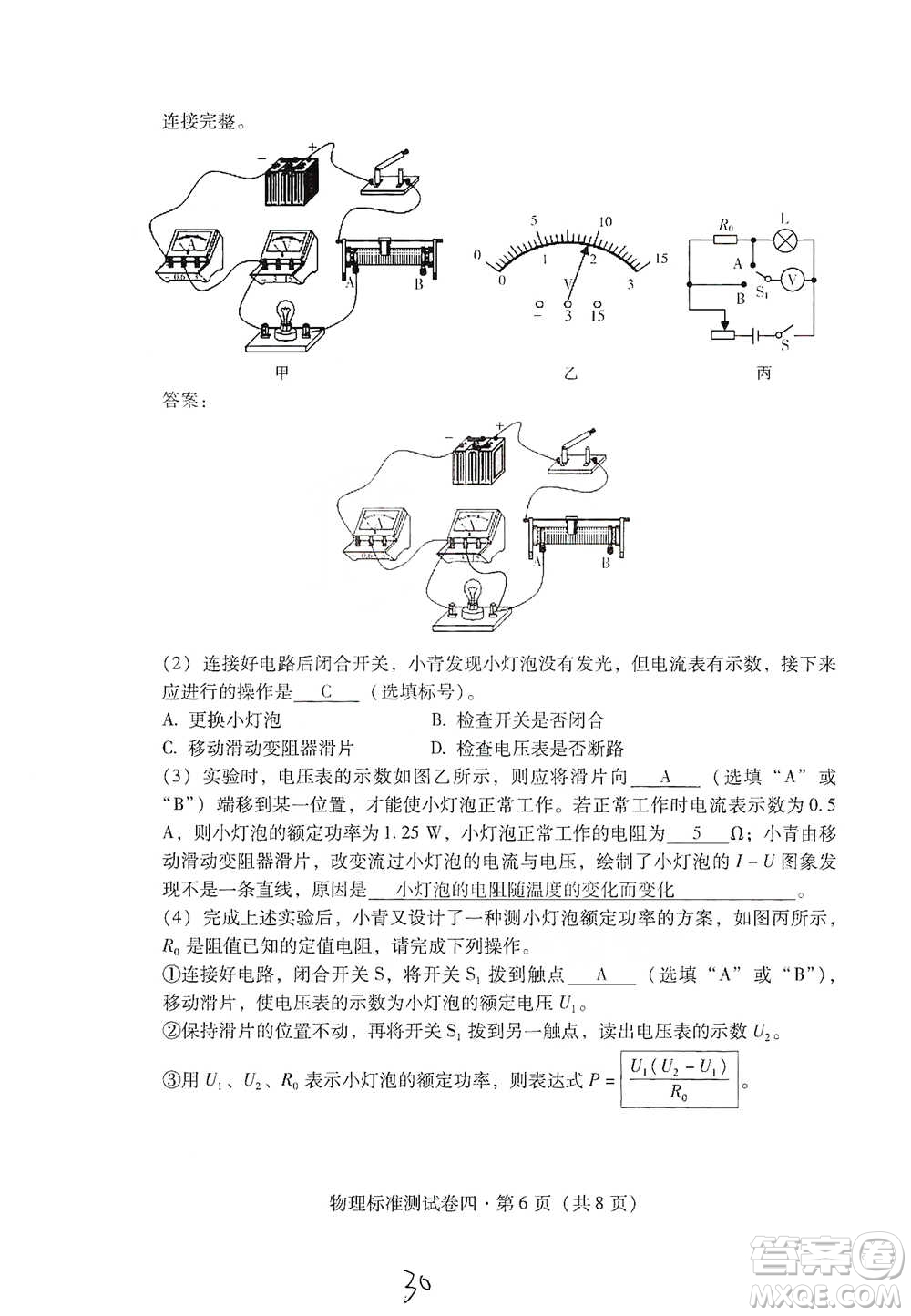 云南教育出版社2021優(yōu)佳學案云南省初中學業(yè)水平考試標準測試卷物理參考答案