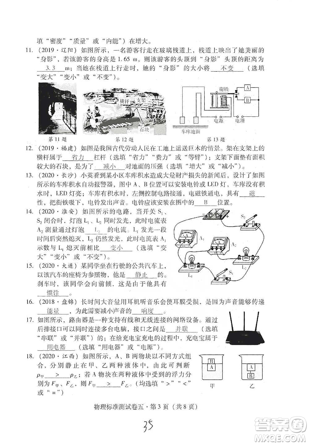 云南教育出版社2021優(yōu)佳學案云南省初中學業(yè)水平考試標準測試卷物理參考答案