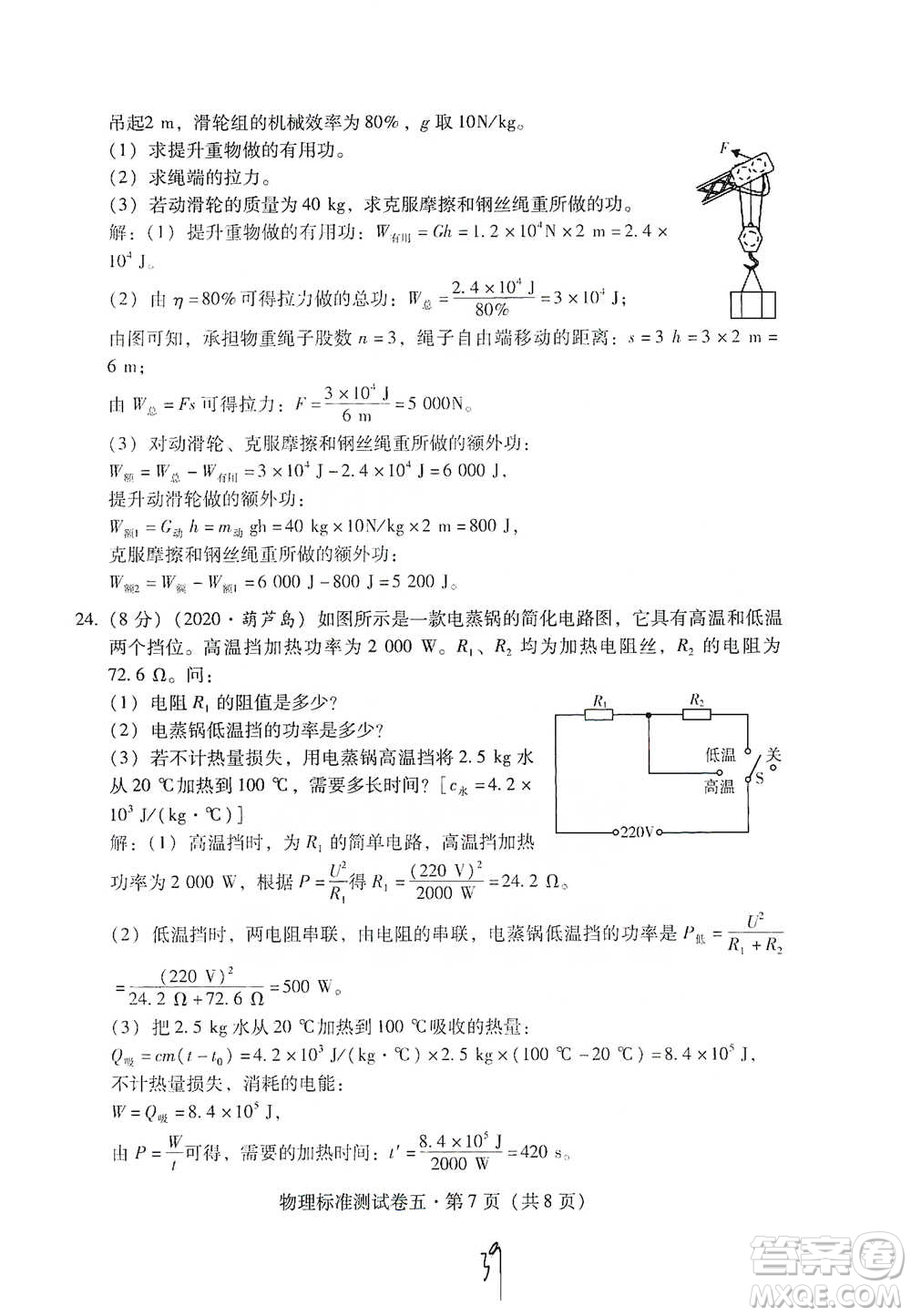 云南教育出版社2021優(yōu)佳學案云南省初中學業(yè)水平考試標準測試卷物理參考答案