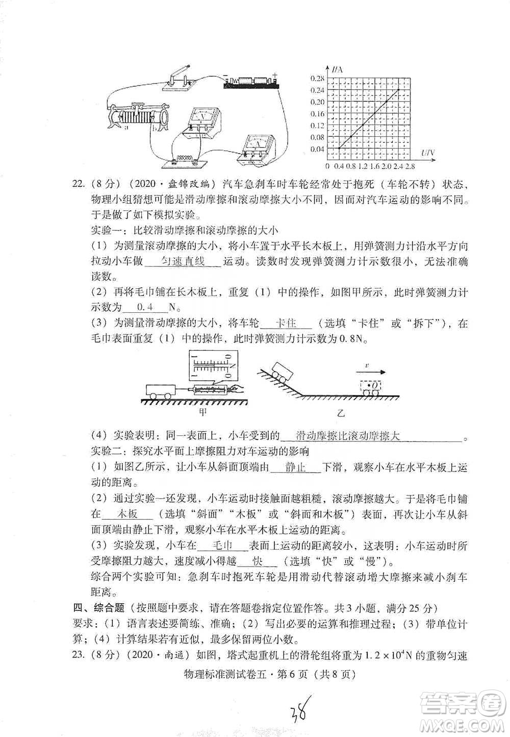 云南教育出版社2021優(yōu)佳學案云南省初中學業(yè)水平考試標準測試卷物理參考答案