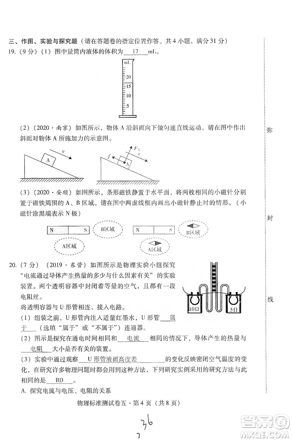 云南教育出版社2021優(yōu)佳學案云南省初中學業(yè)水平考試標準測試卷物理參考答案