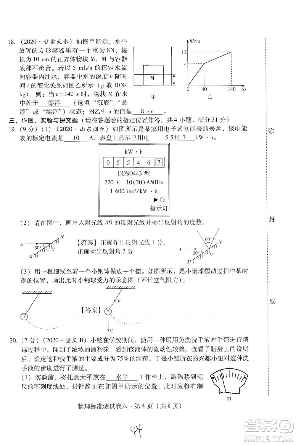 云南教育出版社2021優(yōu)佳學案云南省初中學業(yè)水平考試標準測試卷物理參考答案