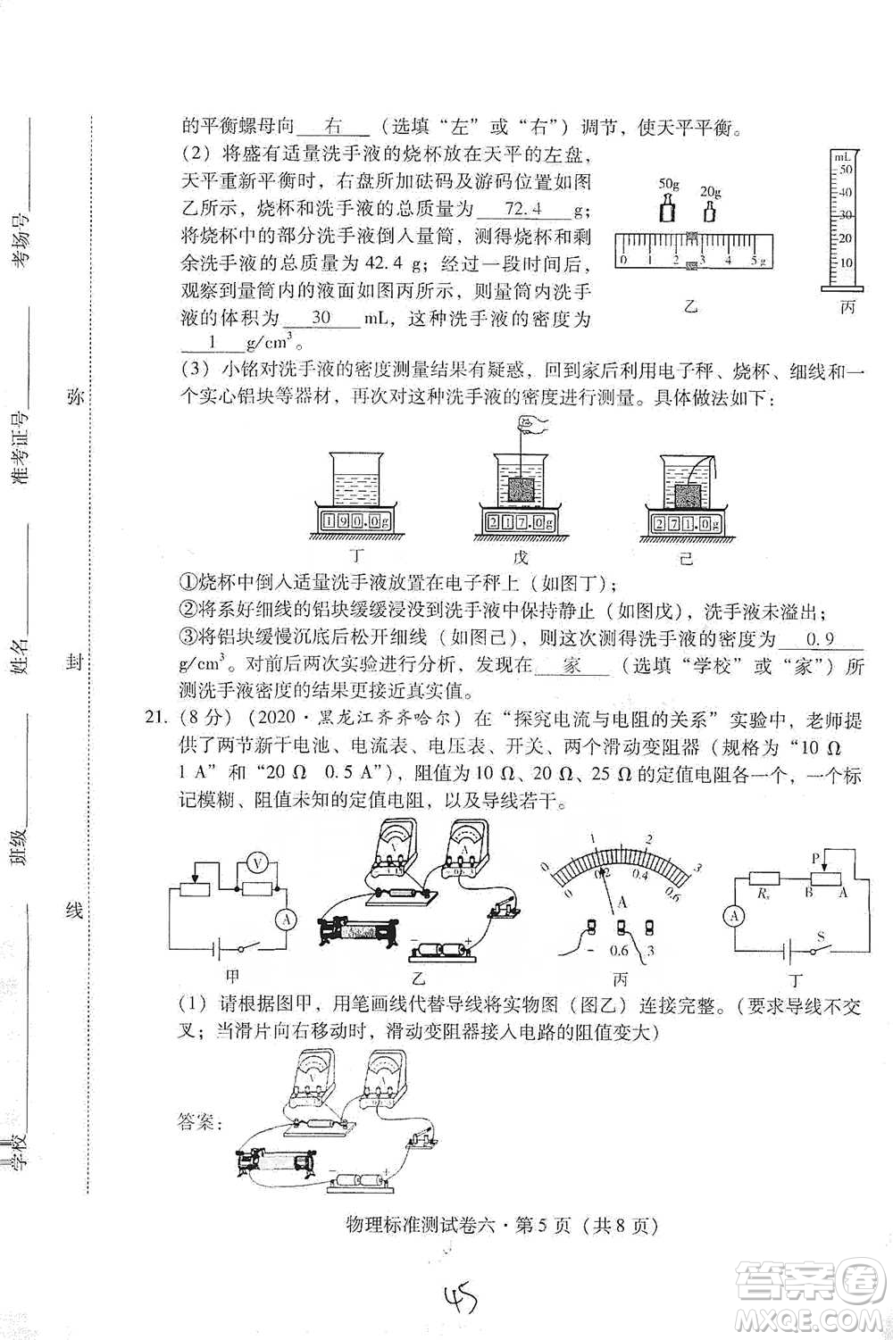 云南教育出版社2021優(yōu)佳學案云南省初中學業(yè)水平考試標準測試卷物理參考答案