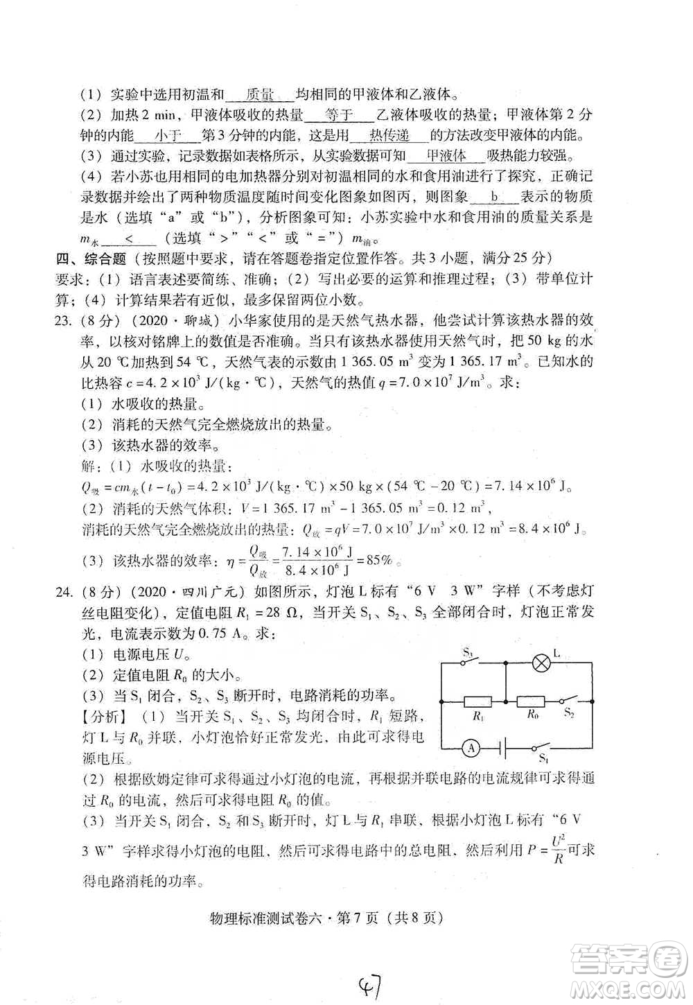 云南教育出版社2021優(yōu)佳學案云南省初中學業(yè)水平考試標準測試卷物理參考答案