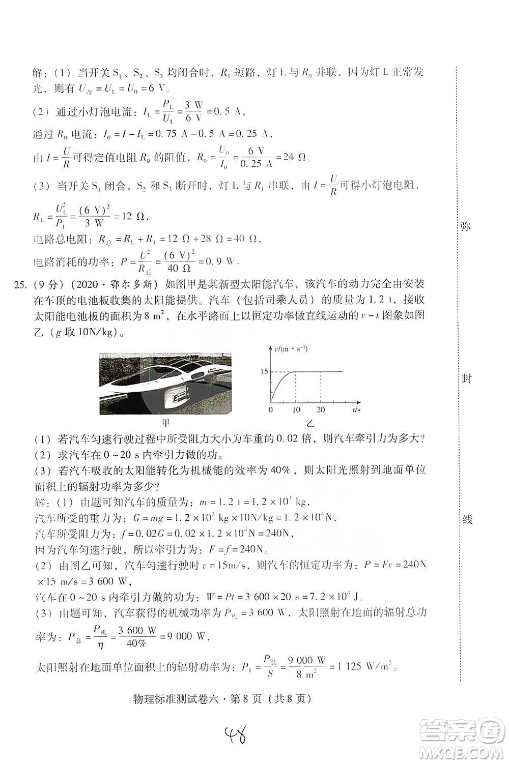 云南教育出版社2021優(yōu)佳學案云南省初中學業(yè)水平考試標準測試卷物理參考答案