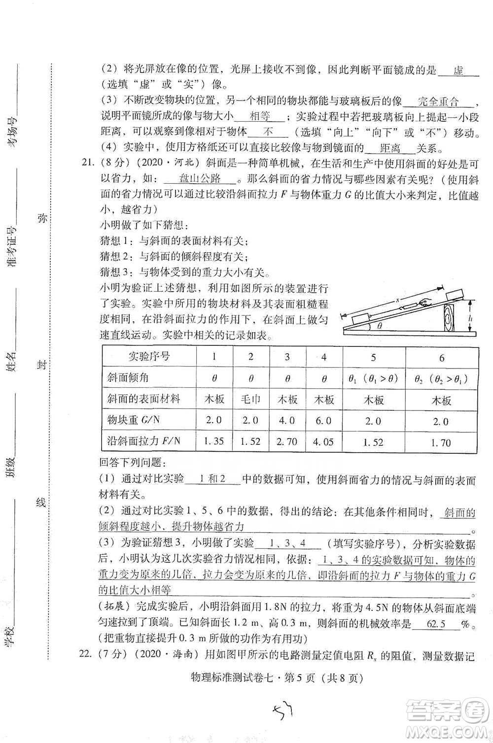 云南教育出版社2021優(yōu)佳學案云南省初中學業(yè)水平考試標準測試卷物理參考答案