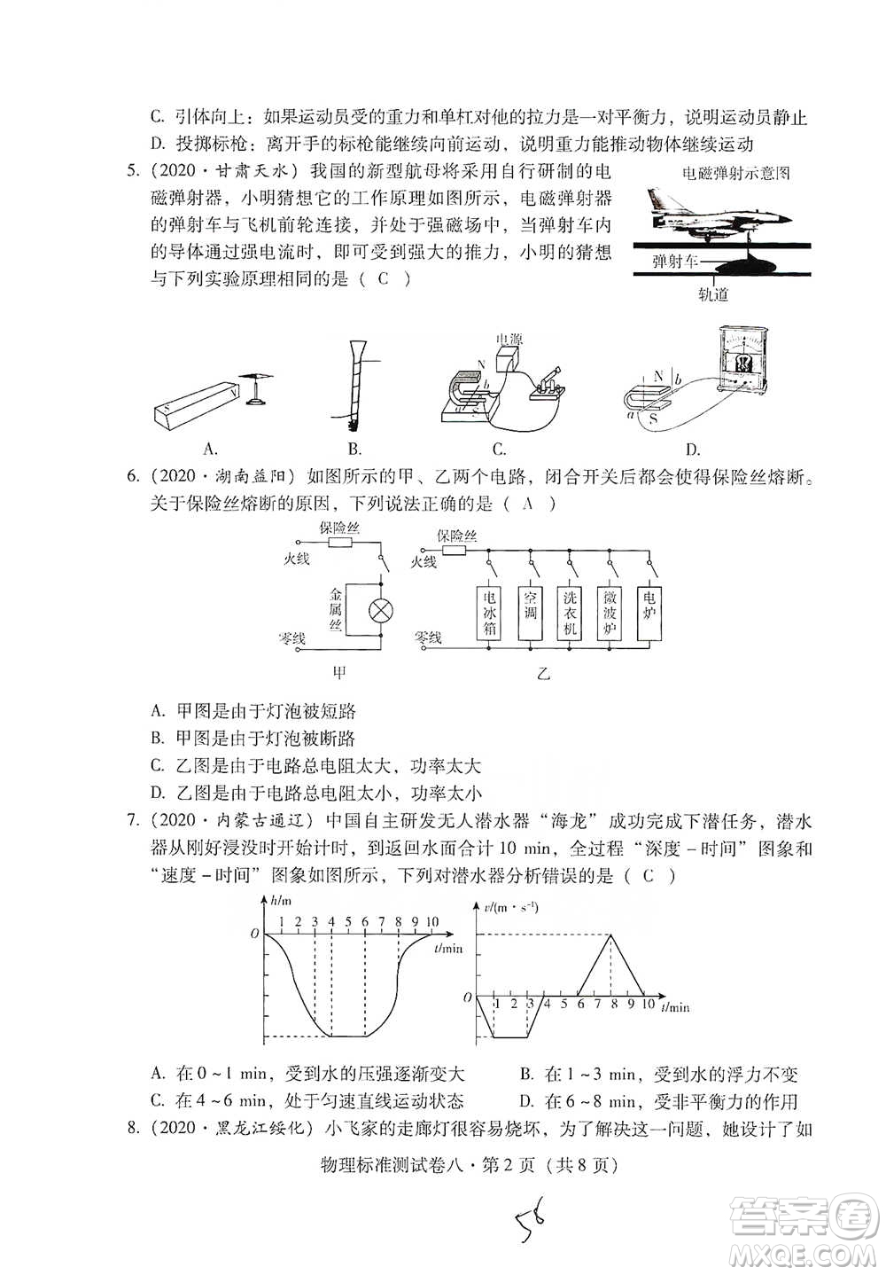 云南教育出版社2021優(yōu)佳學案云南省初中學業(yè)水平考試標準測試卷物理參考答案