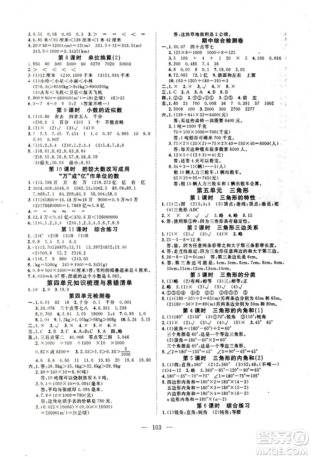 湖北科學(xué)技術(shù)出版社2021年351高效課堂導(dǎo)學(xué)案數(shù)學(xué)四年級下人教版廣東專版答案