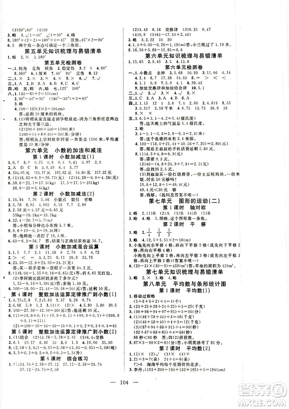 湖北科學(xué)技術(shù)出版社2021年351高效課堂導(dǎo)學(xué)案數(shù)學(xué)四年級下人教版廣東專版答案