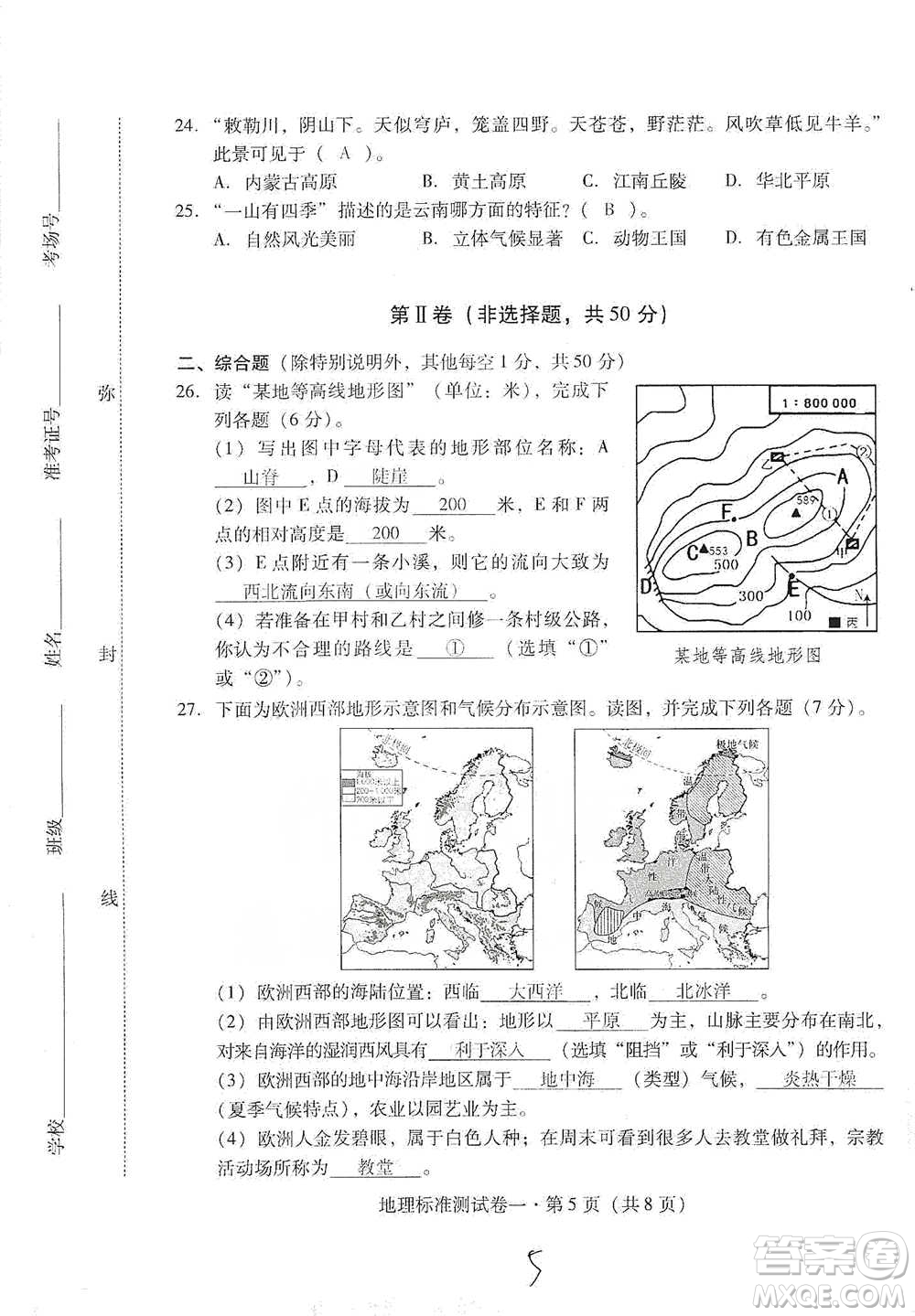 云南教育出版社2021優(yōu)佳學(xué)案云南省初中學(xué)業(yè)水平考試標(biāo)準(zhǔn)測(cè)試卷地理參考答案