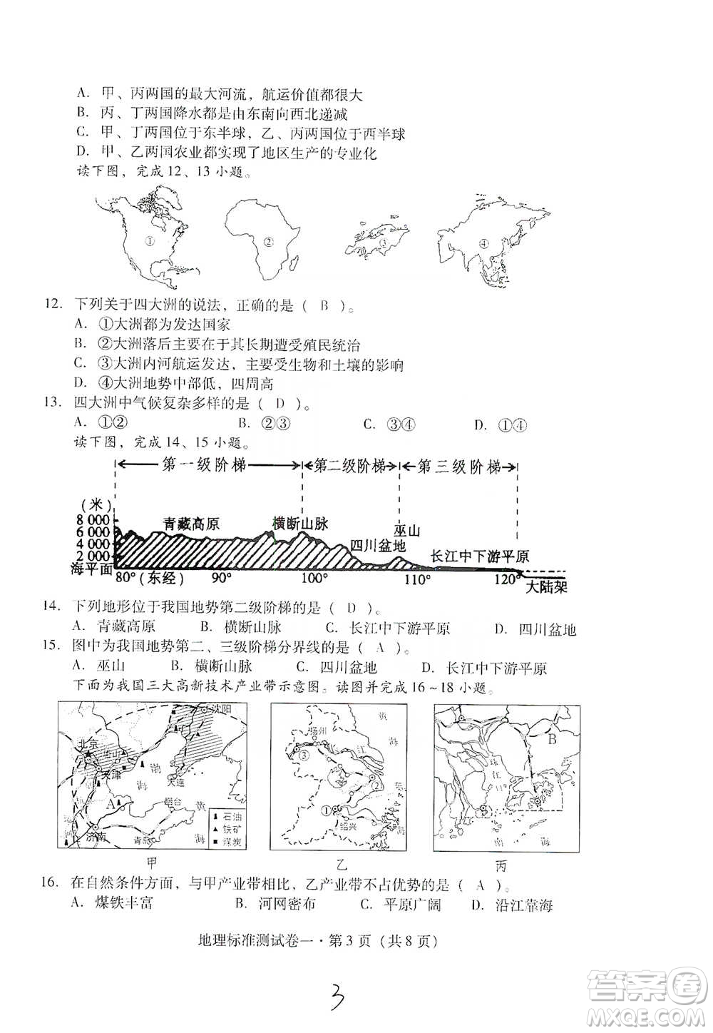 云南教育出版社2021優(yōu)佳學(xué)案云南省初中學(xué)業(yè)水平考試標(biāo)準(zhǔn)測(cè)試卷地理參考答案