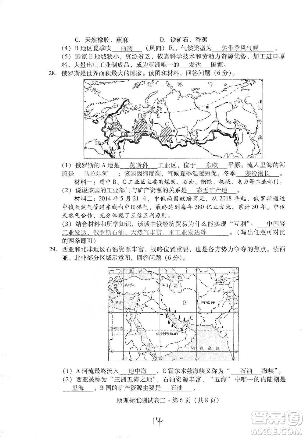 云南教育出版社2021優(yōu)佳學(xué)案云南省初中學(xué)業(yè)水平考試標(biāo)準(zhǔn)測(cè)試卷地理參考答案