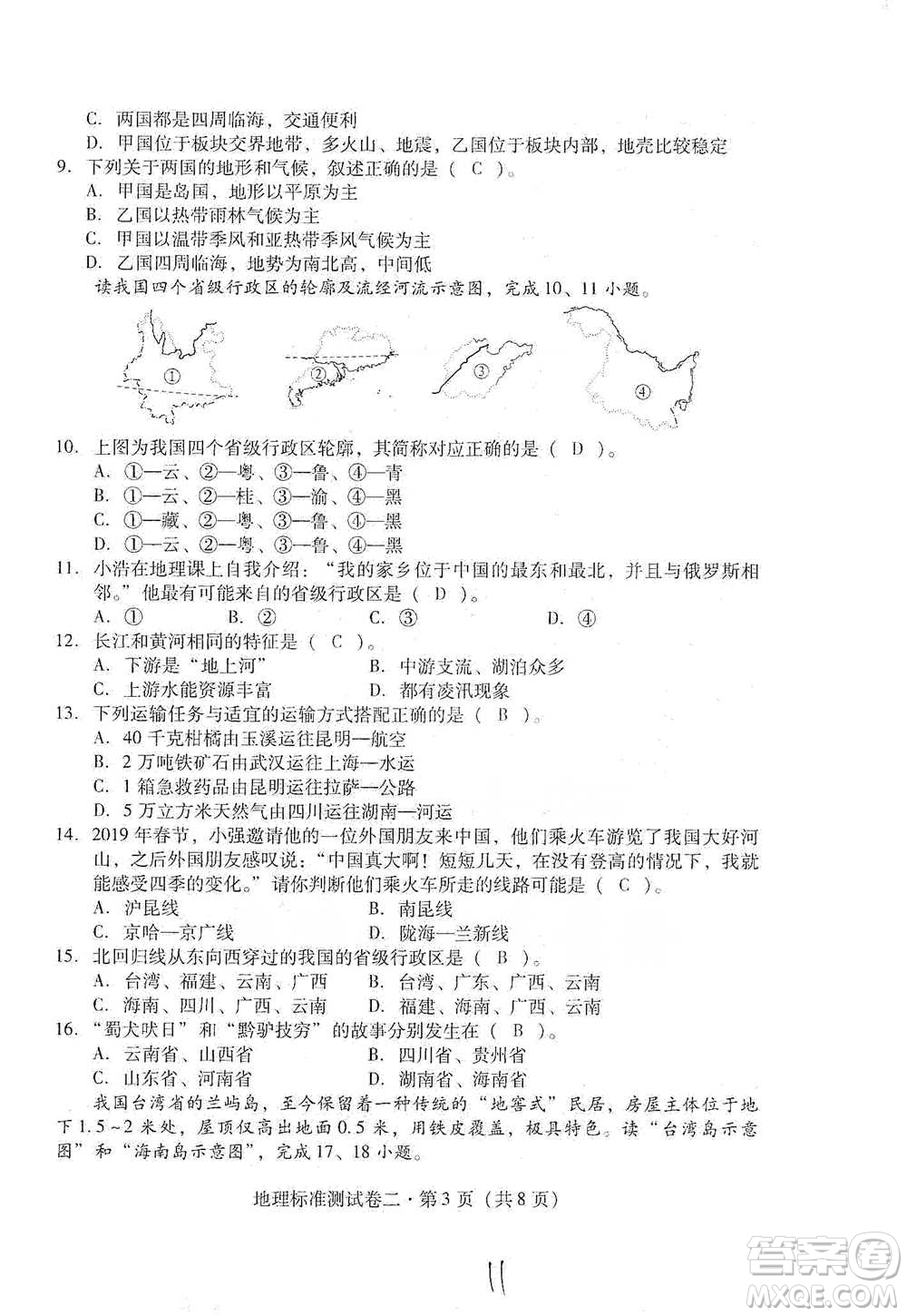 云南教育出版社2021優(yōu)佳學(xué)案云南省初中學(xué)業(yè)水平考試標(biāo)準(zhǔn)測(cè)試卷地理參考答案