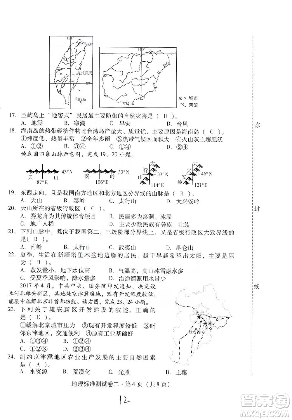 云南教育出版社2021優(yōu)佳學(xué)案云南省初中學(xué)業(yè)水平考試標(biāo)準(zhǔn)測(cè)試卷地理參考答案