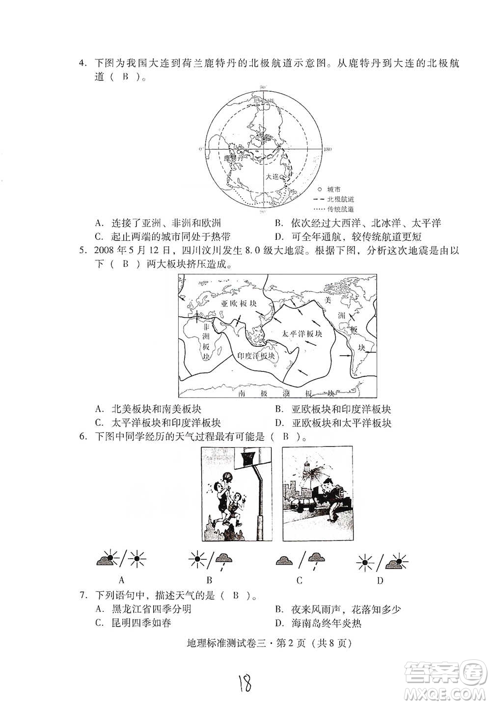 云南教育出版社2021優(yōu)佳學(xué)案云南省初中學(xué)業(yè)水平考試標(biāo)準(zhǔn)測(cè)試卷地理參考答案