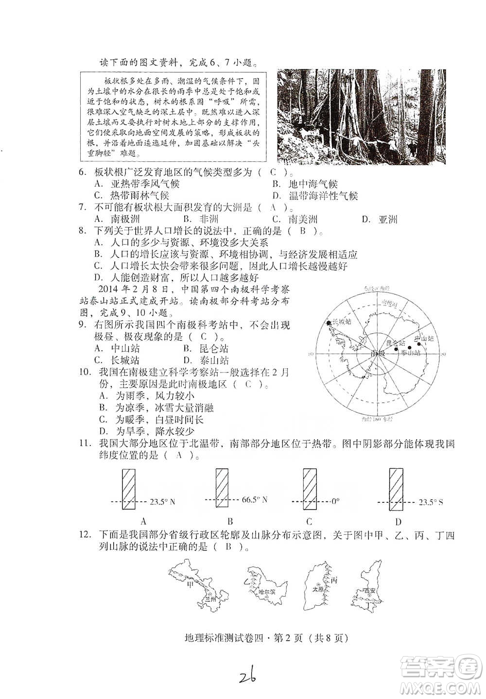 云南教育出版社2021優(yōu)佳學(xué)案云南省初中學(xué)業(yè)水平考試標(biāo)準(zhǔn)測(cè)試卷地理參考答案