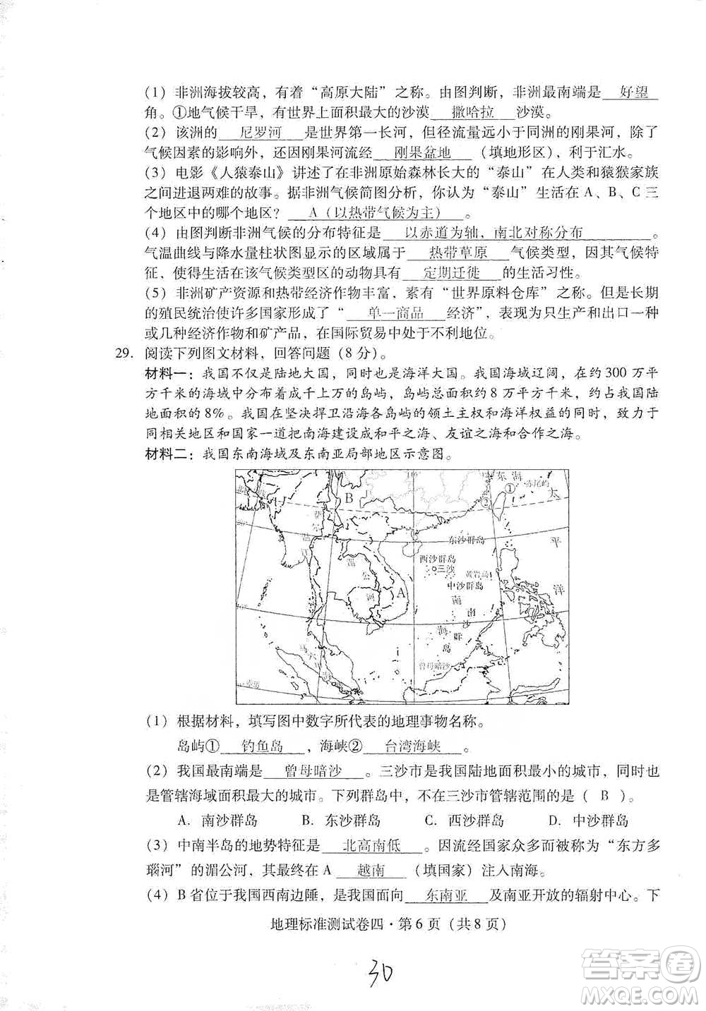 云南教育出版社2021優(yōu)佳學(xué)案云南省初中學(xué)業(yè)水平考試標(biāo)準(zhǔn)測(cè)試卷地理參考答案